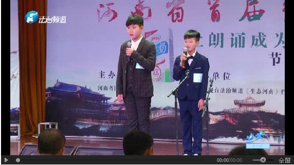 “谢氏汝瓷杯”河南省首届青少年朗诵大会复赛展播(第二期）